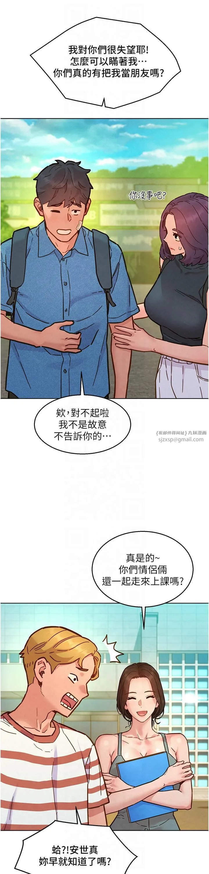 友情万睡 第99話-我會幫你徹底放下她! 第10页