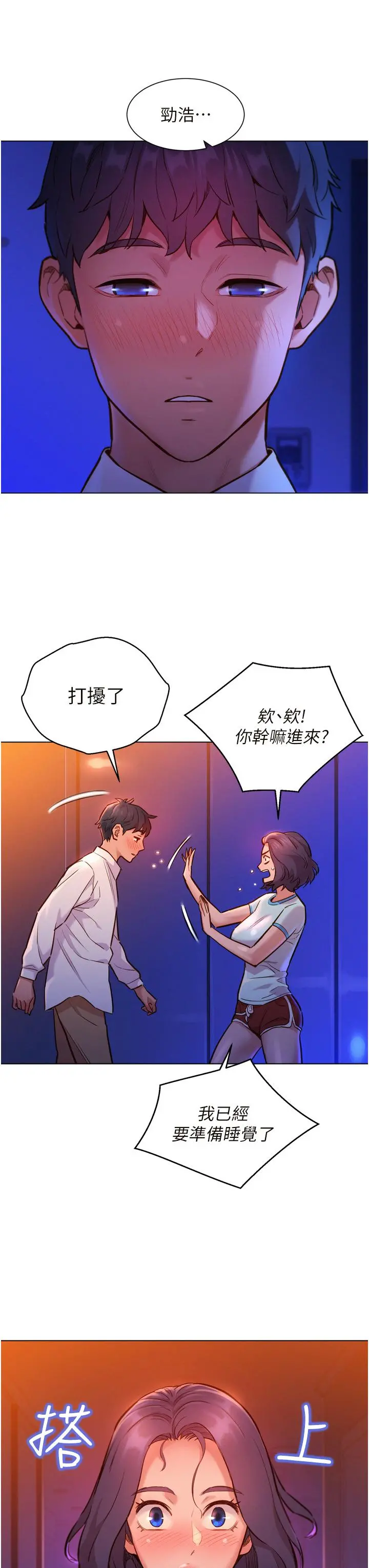 友情万睡 第5话-我好像喜欢你 第27页