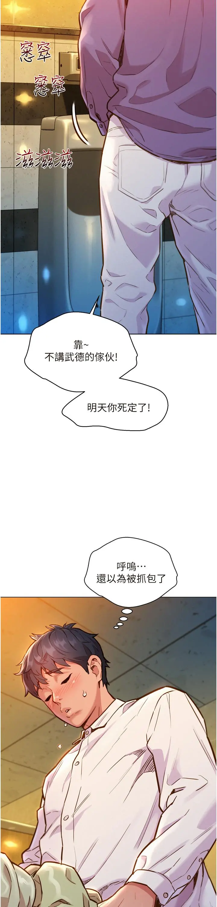 友情万睡 第5话-我好像喜欢你 第2页