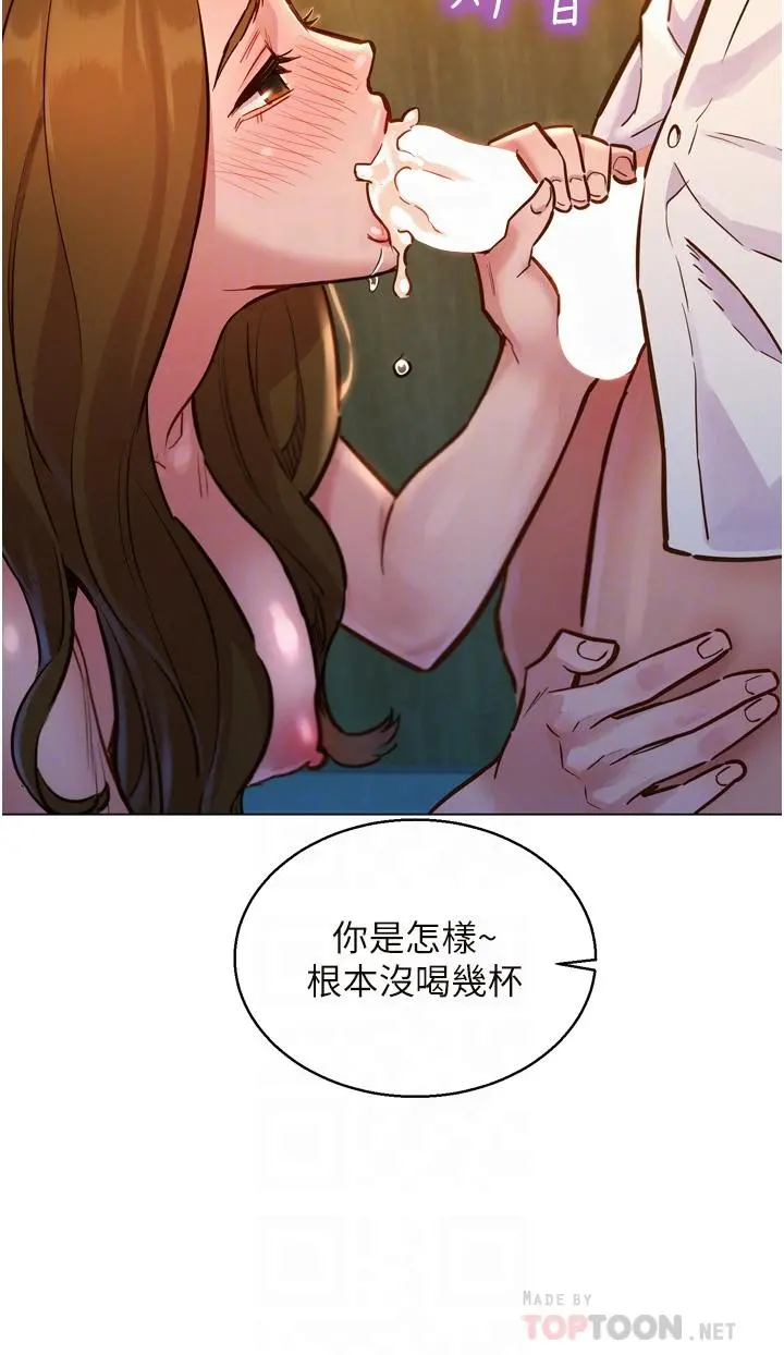 友情万睡 第5话-我好像喜欢你 第16页