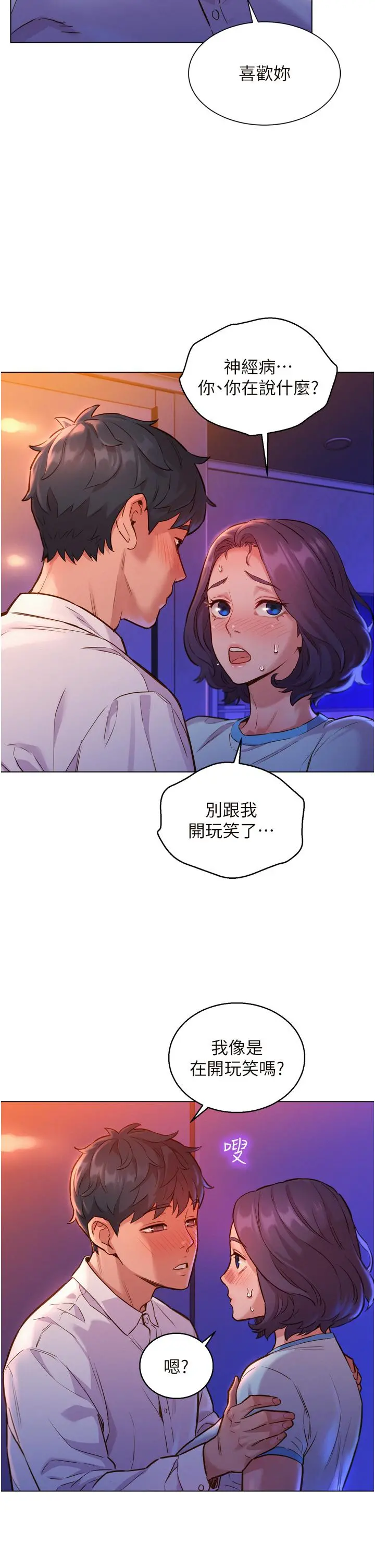 友情万睡 第5话-我好像喜欢你 第30页
