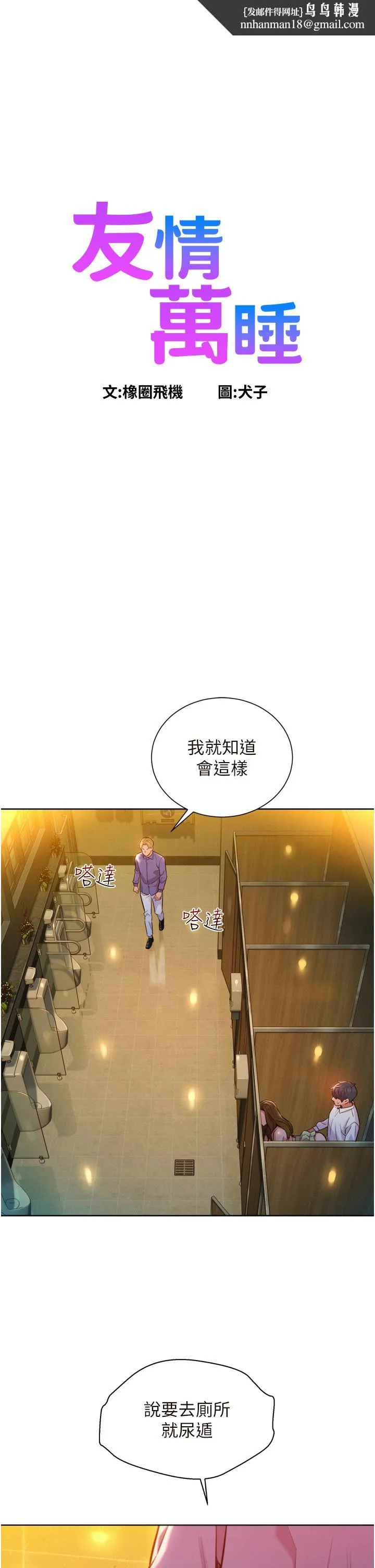 友情万睡 第5话-我好像喜欢你 第1页