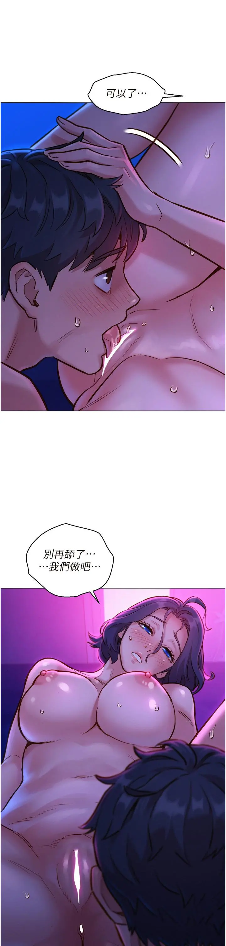友情万睡 第5话-我好像喜欢你 第40页