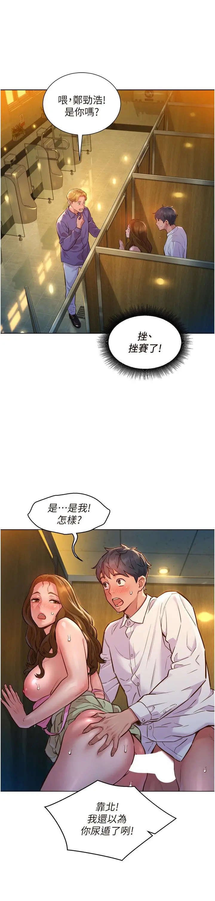友情万睡 第5话-我好像喜欢你 第13页
