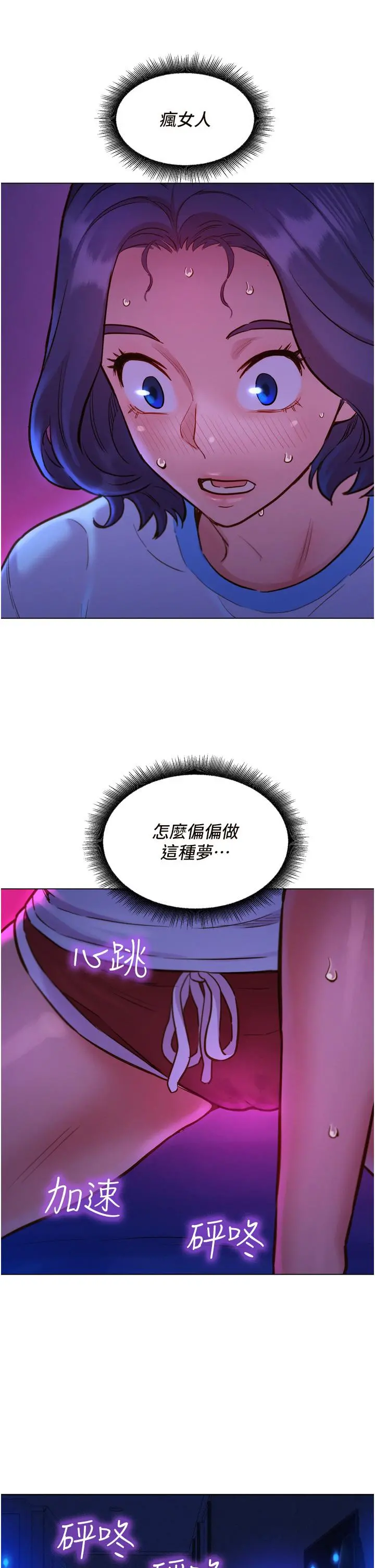 友情万睡 第5话-我好像喜欢你 第45页