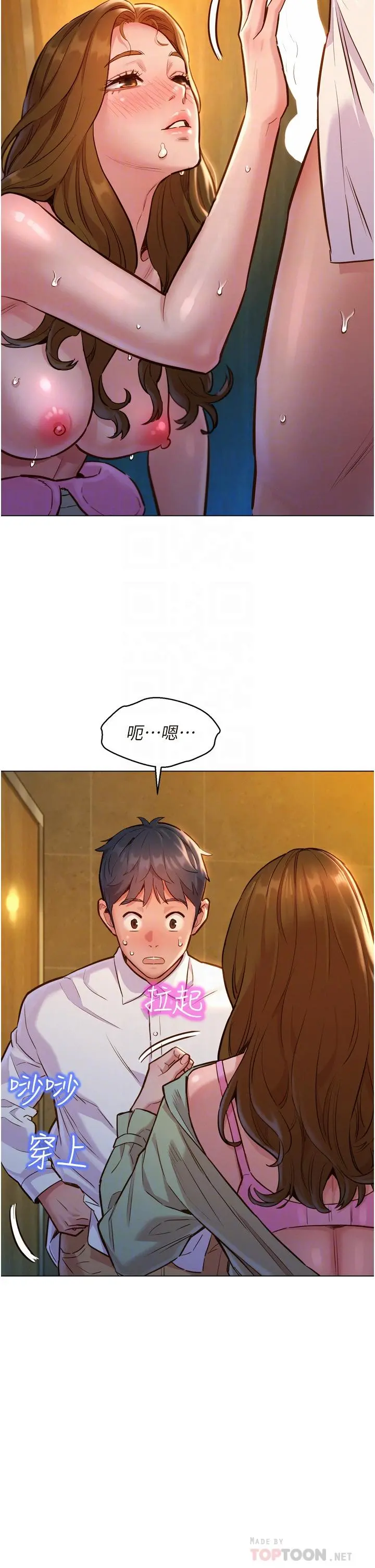 友情万睡 第5话-我好像喜欢你 第18页