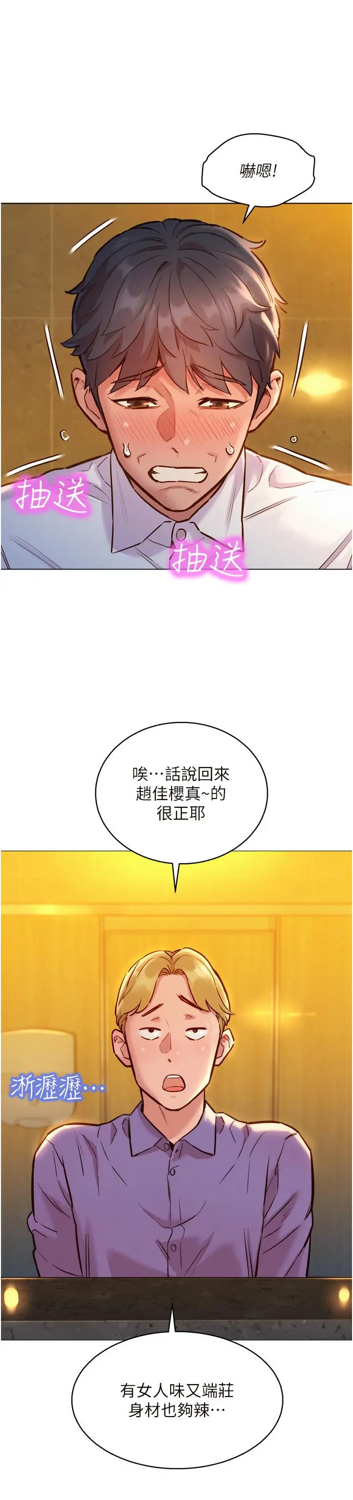 友情万睡 第5话-我好像喜欢你 第7页
