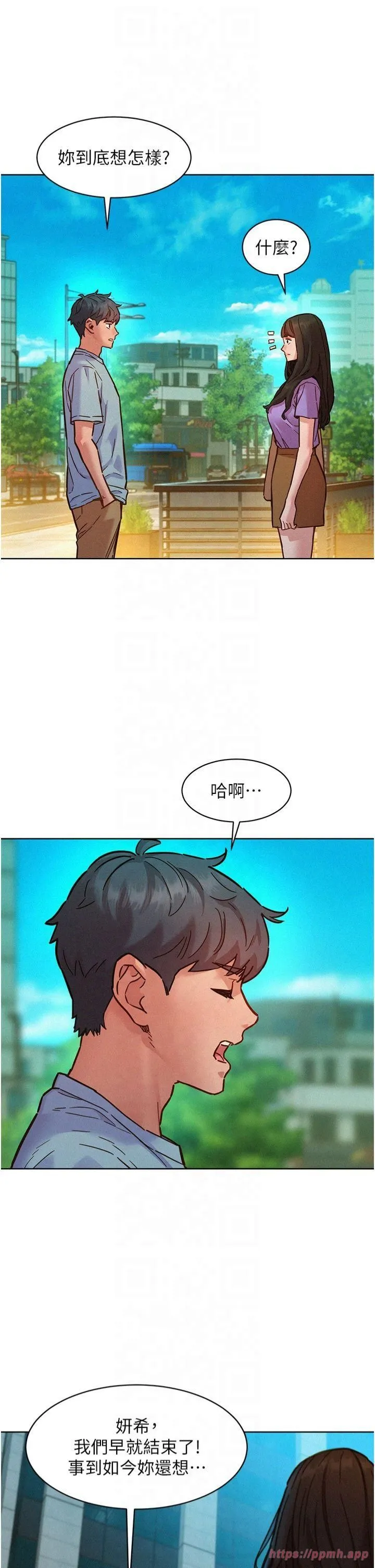 友情万睡 第104話-最後一次約會 第7页