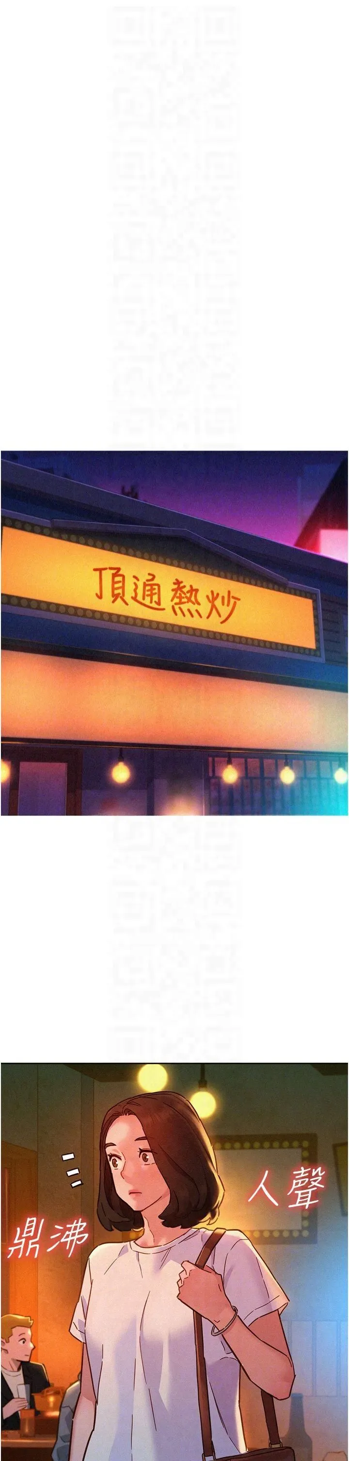 友情万睡 第104話-最後一次約會 第34页