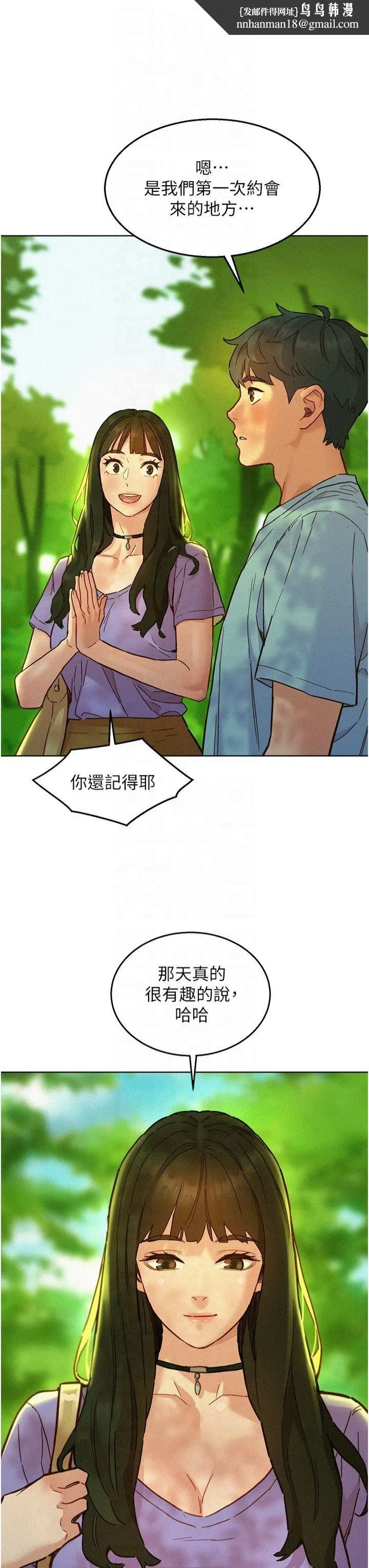 友情万睡 第104話-最後一次約會 第20页