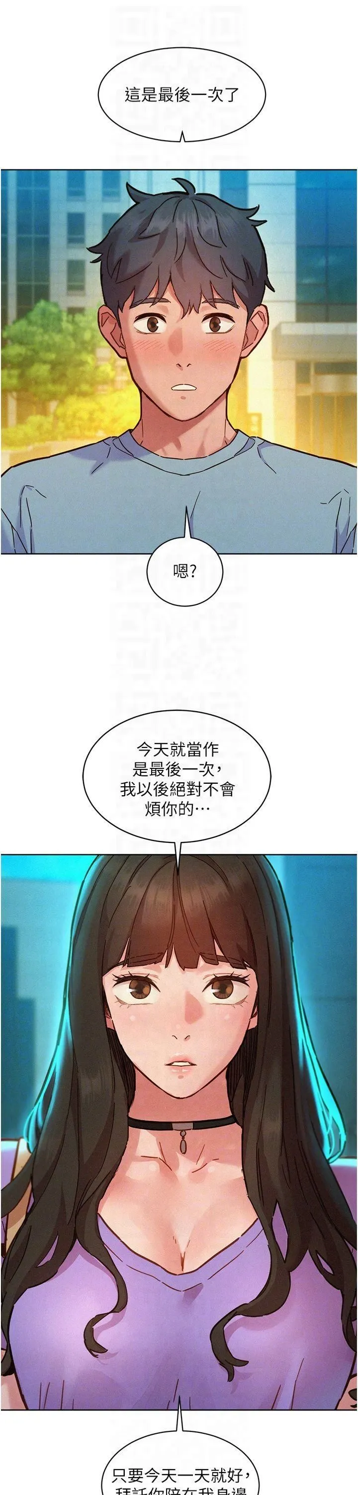 友情万睡 第104話-最後一次約會 第10页
