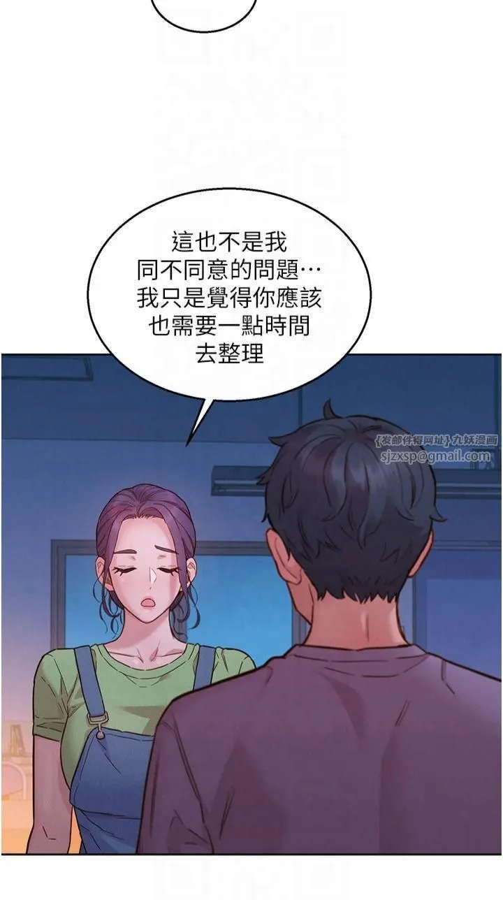 友情万睡 第104話-最後一次約會 第2页