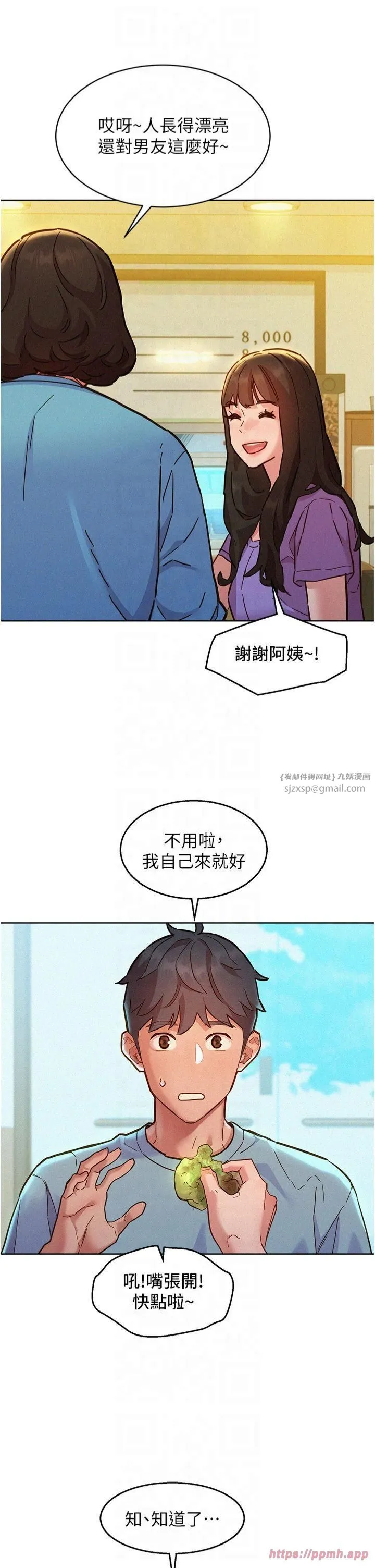 友情万睡 第104話-最後一次約會 第31页