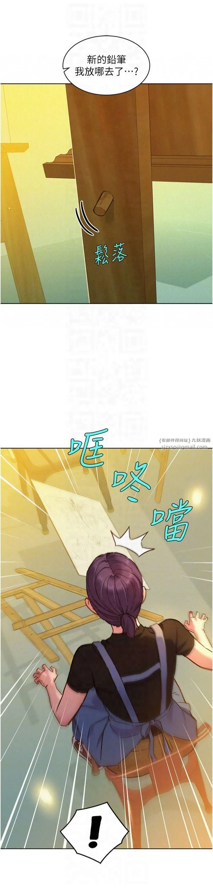 友情万睡 第104話-最後一次約會 第14页