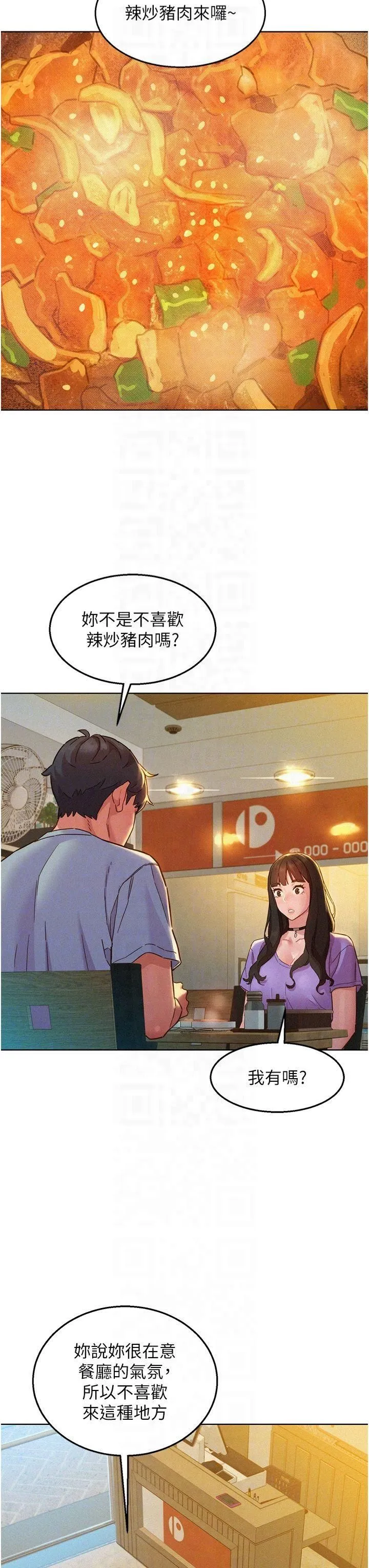 友情万睡 第104話-最後一次約會 第28页