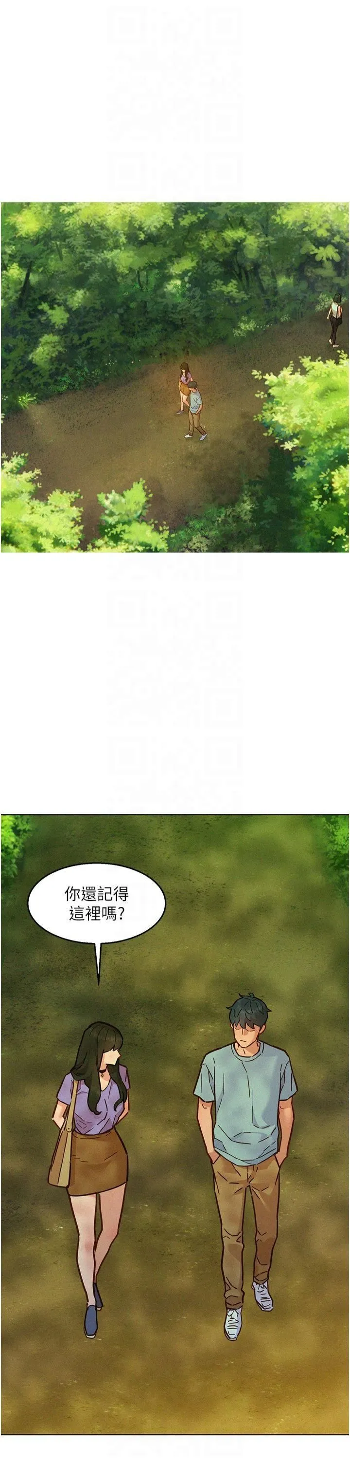 友情万睡 第104話-最後一次約會 第19页