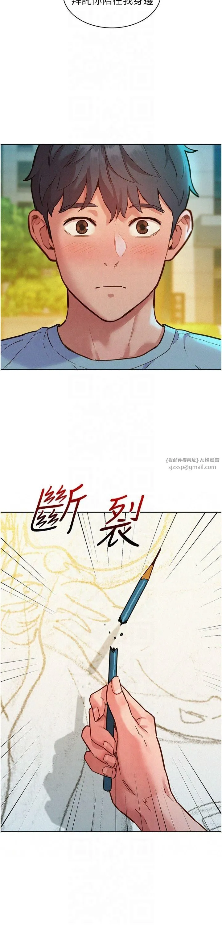友情万睡 第104話-最後一次約會 第11页