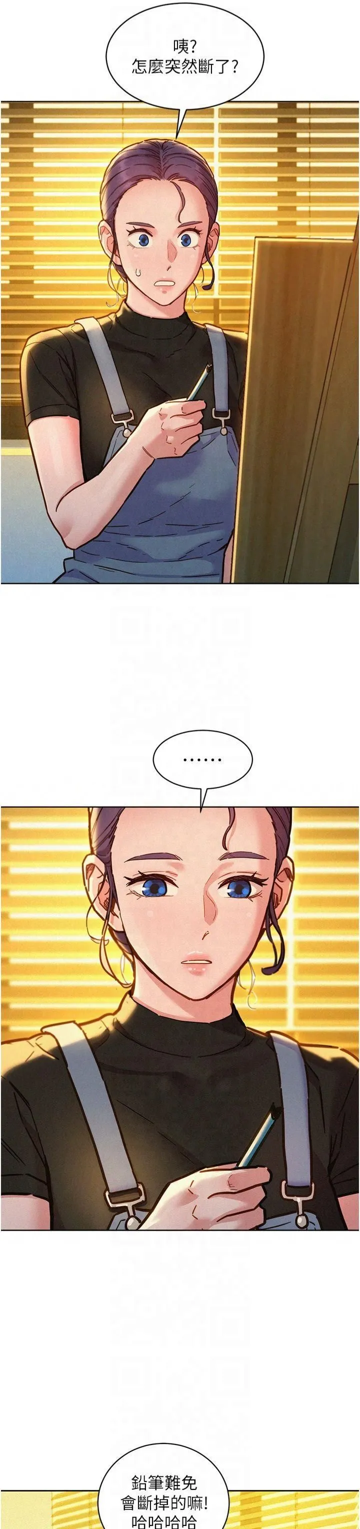 友情万睡 第104話-最後一次約會 第12页