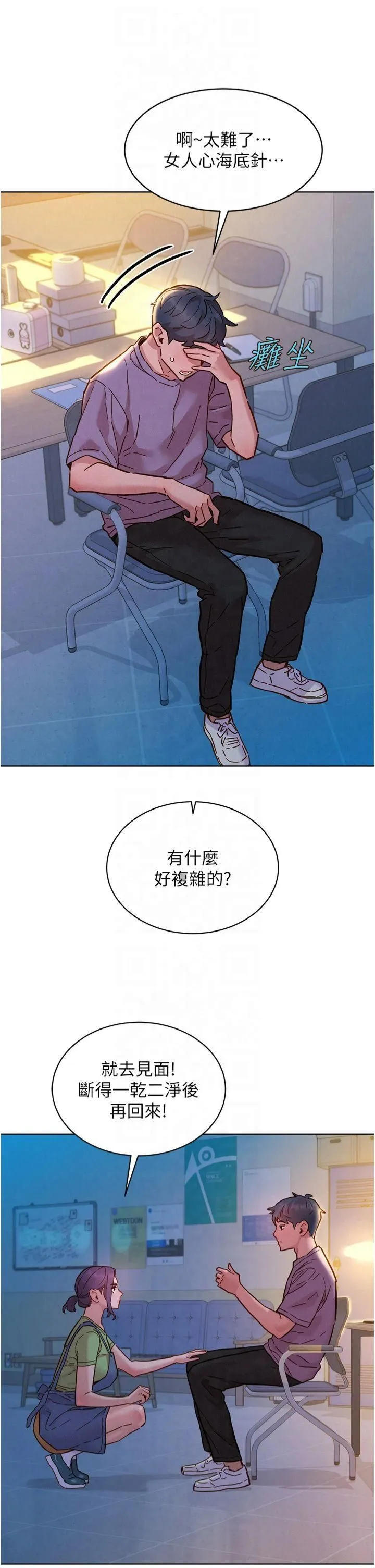 友情万睡 第104話-最後一次約會 第3页