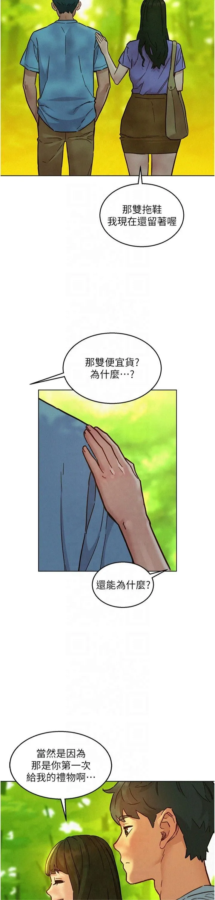 友情万睡 第104話-最後一次約會 第23页