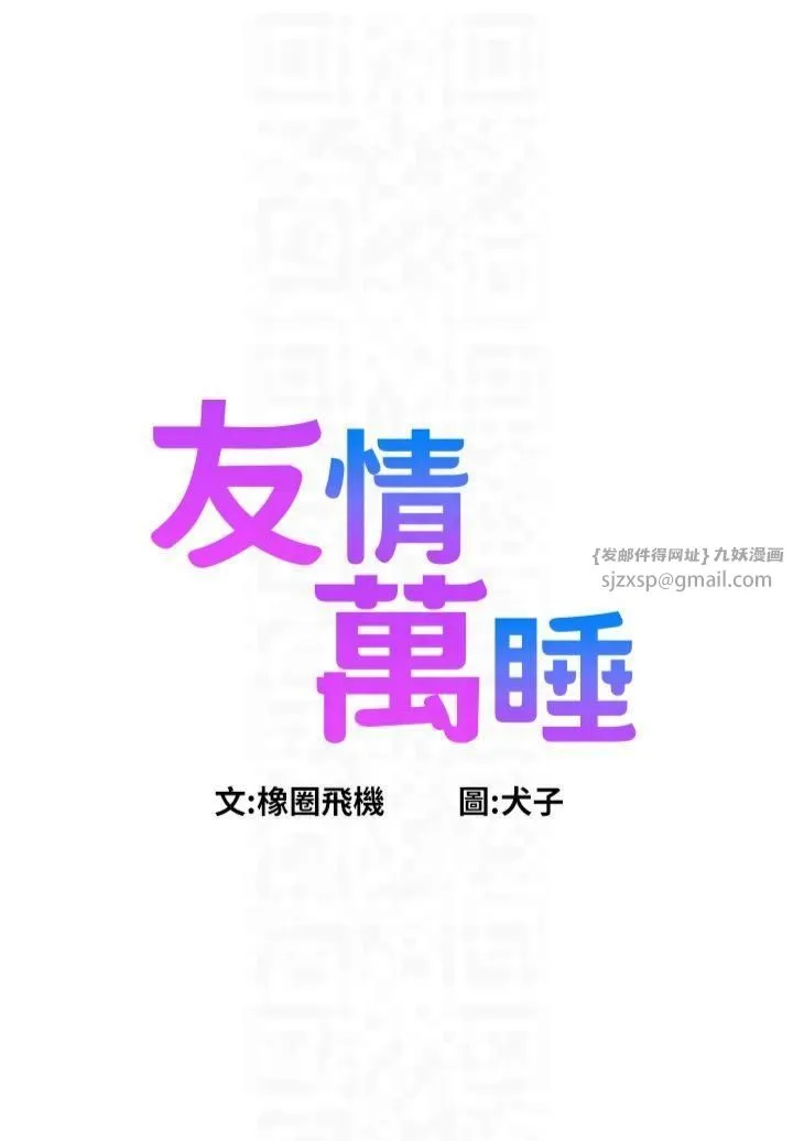 友情万睡 第104話-最後一次約會 第6页