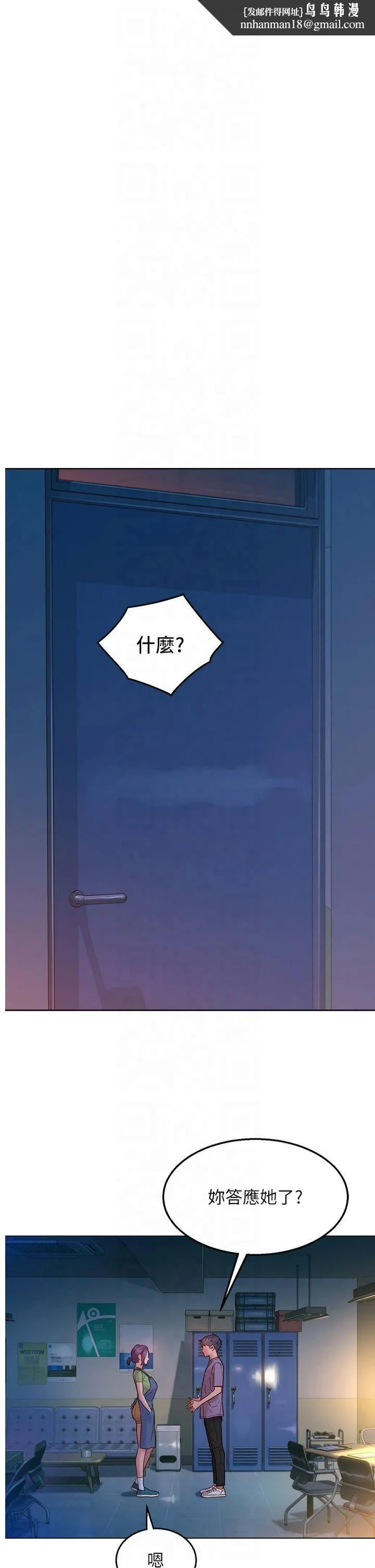 友情万睡 第104話-最後一次約會 第1页