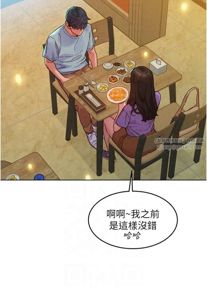 友情万睡 第104話-最後一次約會 第29页