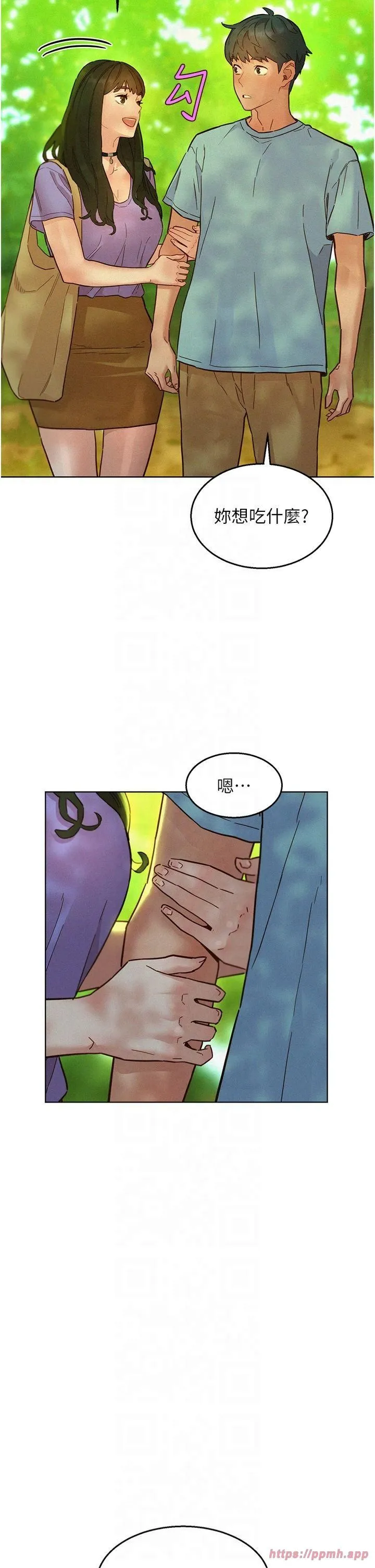 友情万睡 第104話-最後一次約會 第27页