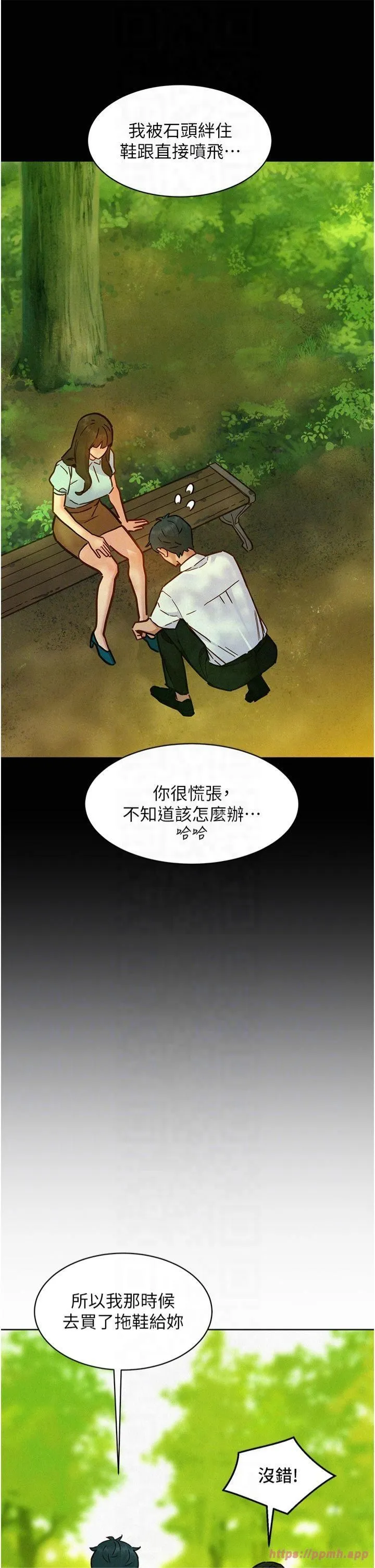 友情万睡 第104話-最後一次約會 第22页
