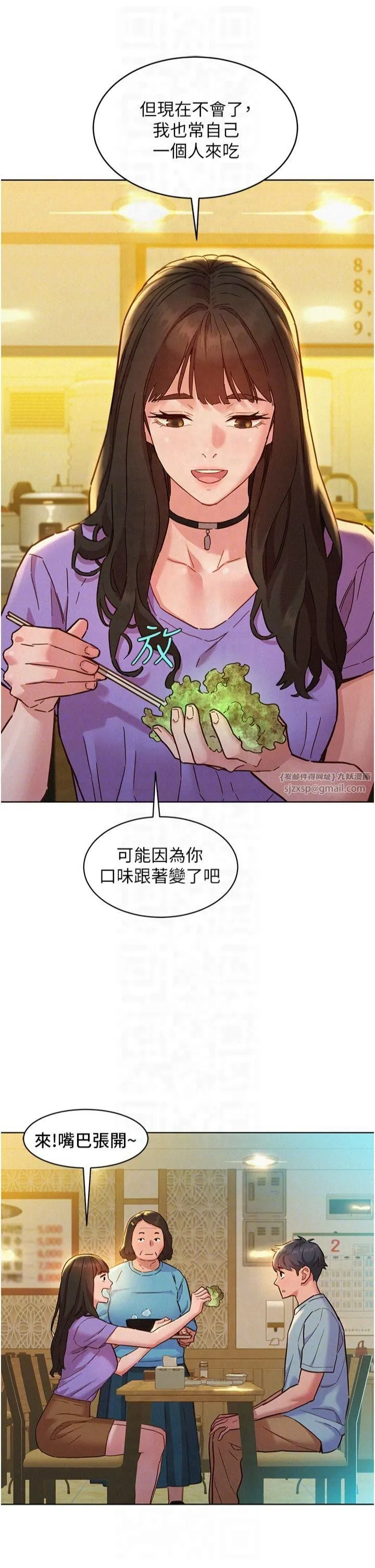 友情万睡 第104話-最後一次約會 第30页