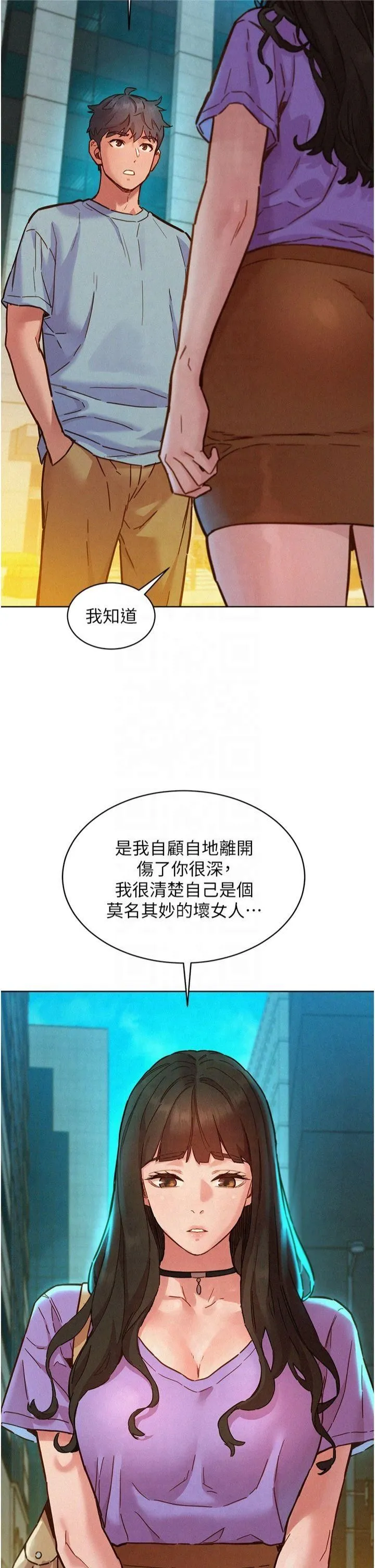 友情万睡 第104話-最後一次約會 第8页