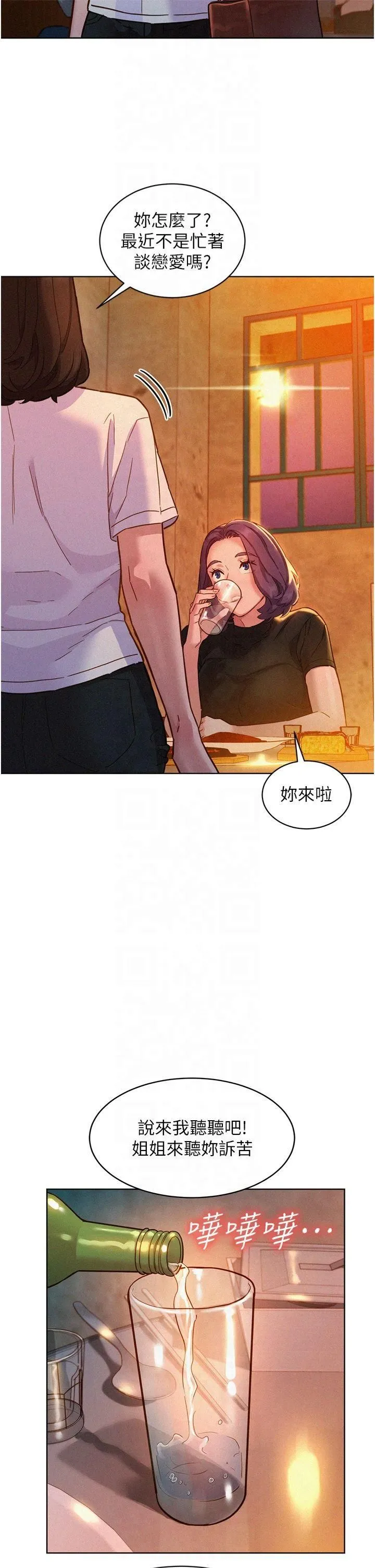 友情万睡 第104話-最後一次約會 第35页