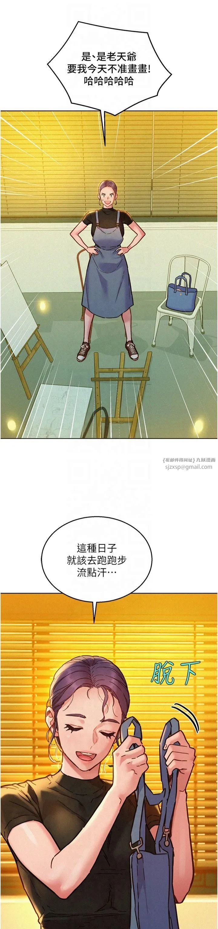 友情万睡 第104話-最後一次約會 第16页