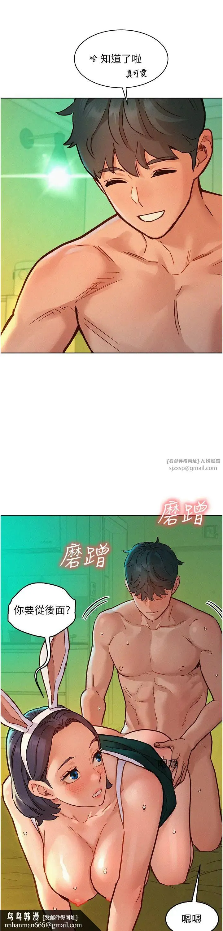 友情万睡 第95話-勁浩專用的洞洞女僕 第25页