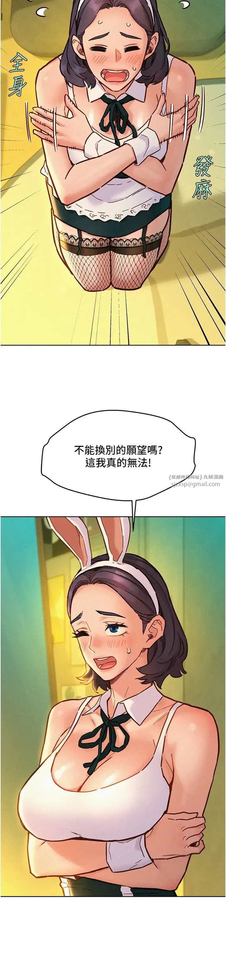友情万睡 第95話-勁浩專用的洞洞女僕 第3页