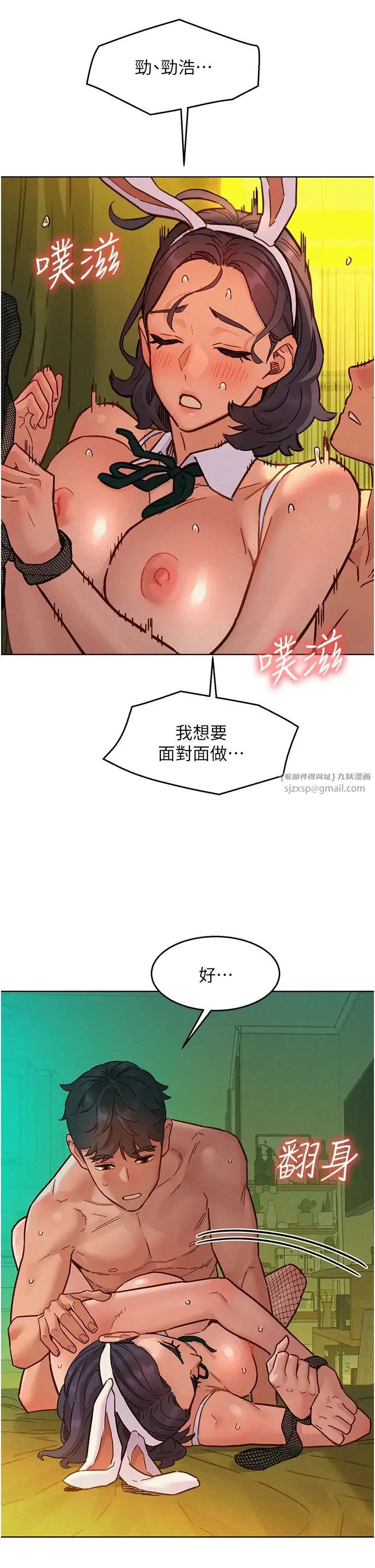 友情万睡 第95話-勁浩專用的洞洞女僕 第33页