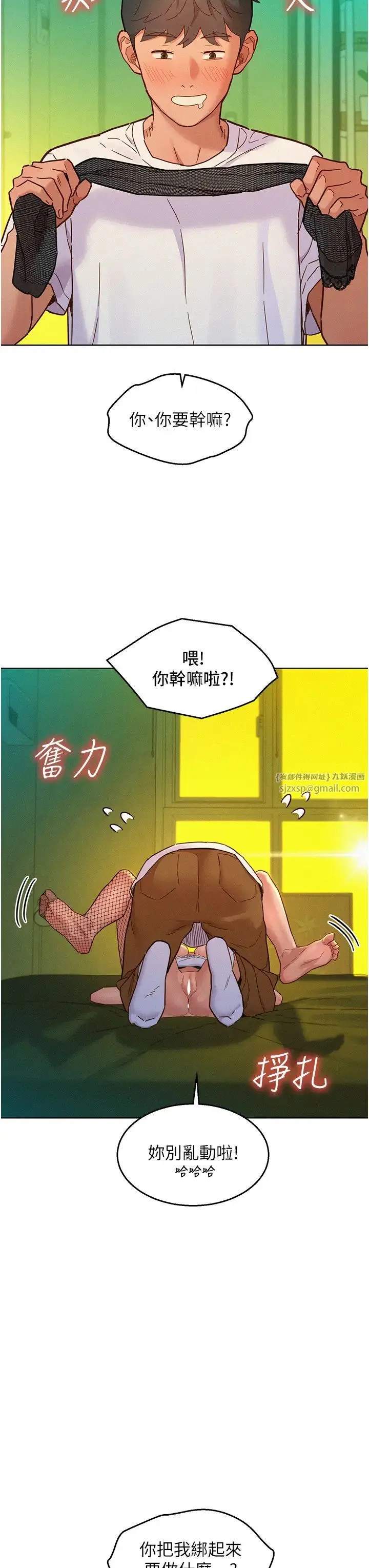 友情万睡 第95話-勁浩專用的洞洞女僕 第15页