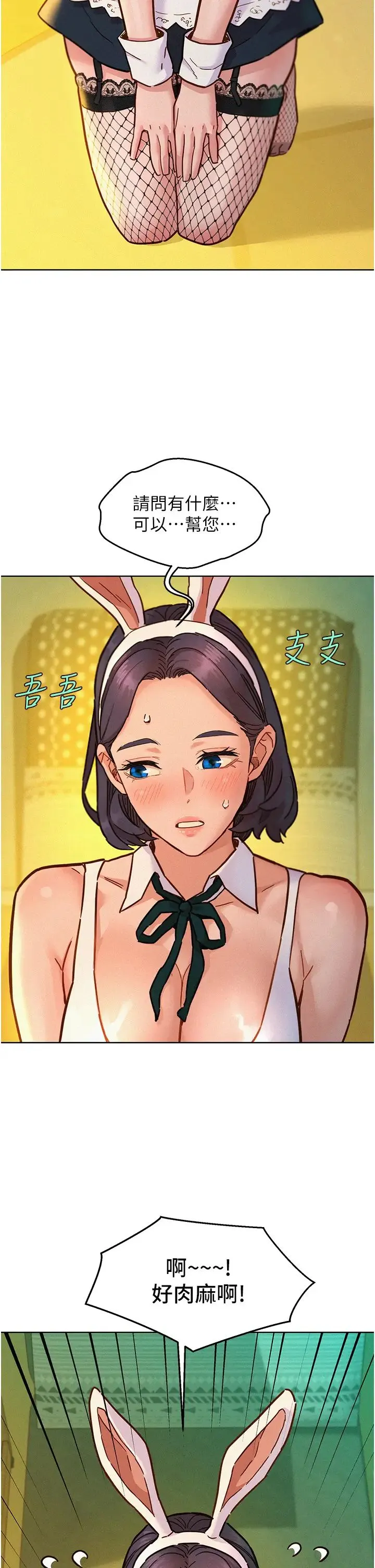 友情万睡 第95話-勁浩專用的洞洞女僕 第2页