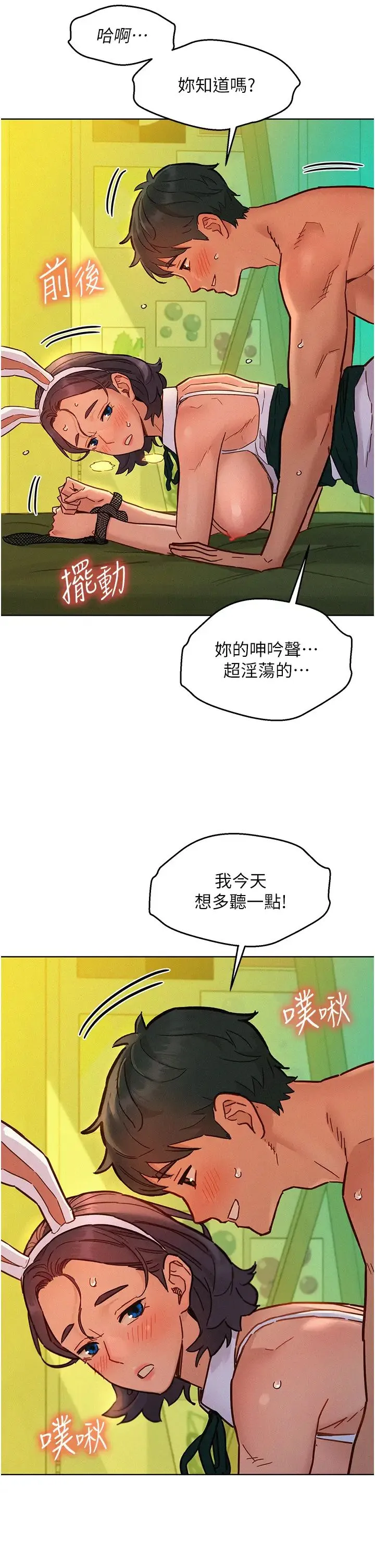 友情万睡 第95話-勁浩專用的洞洞女僕 第29页