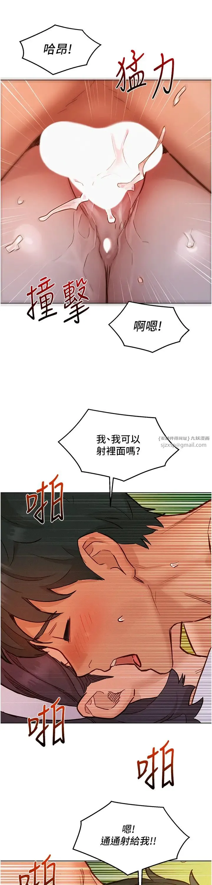 友情万睡 第95話-勁浩專用的洞洞女僕 第37页