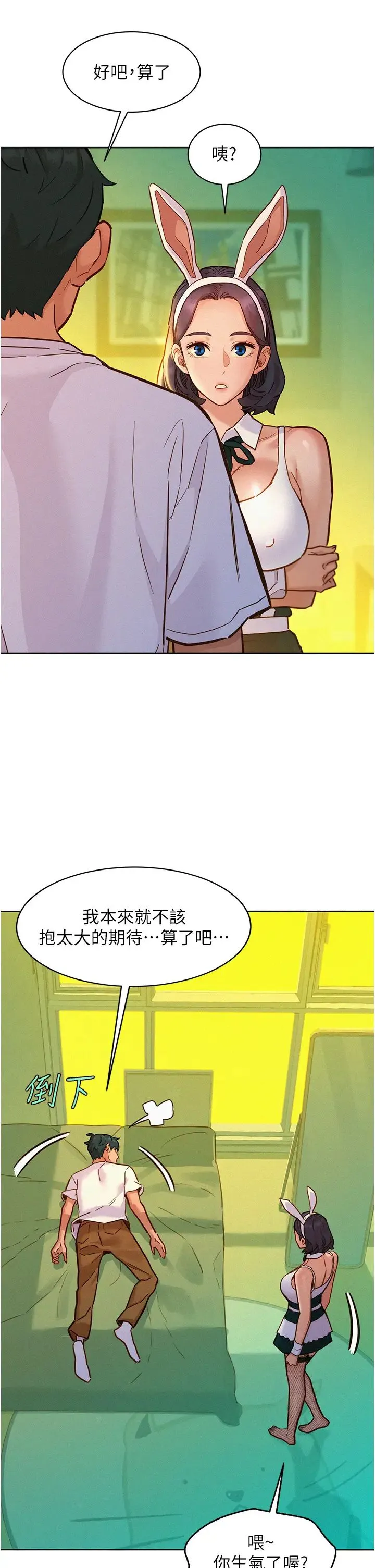 友情万睡 第95話-勁浩專用的洞洞女僕 第5页