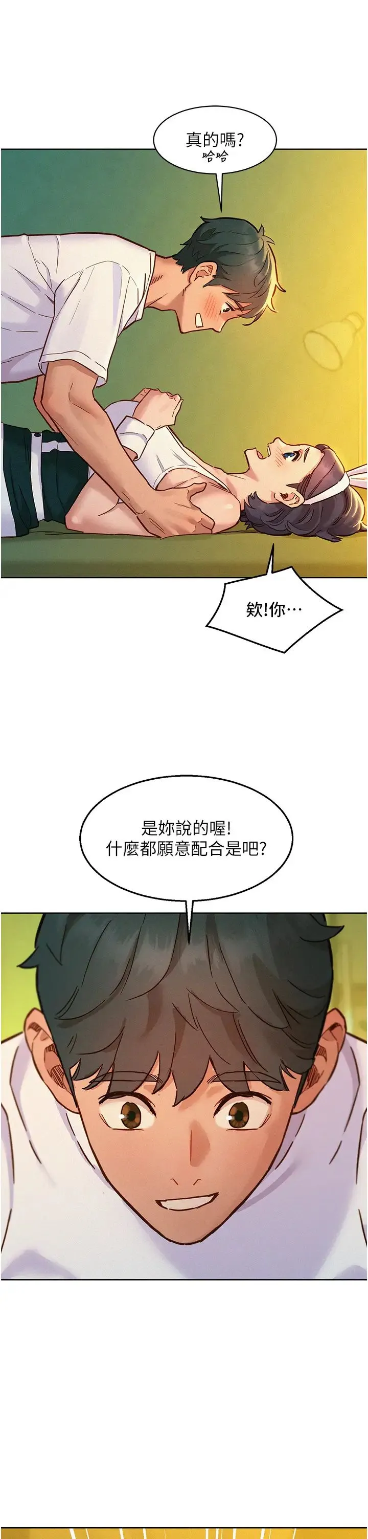 友情万睡 第95話-勁浩專用的洞洞女僕 第9页