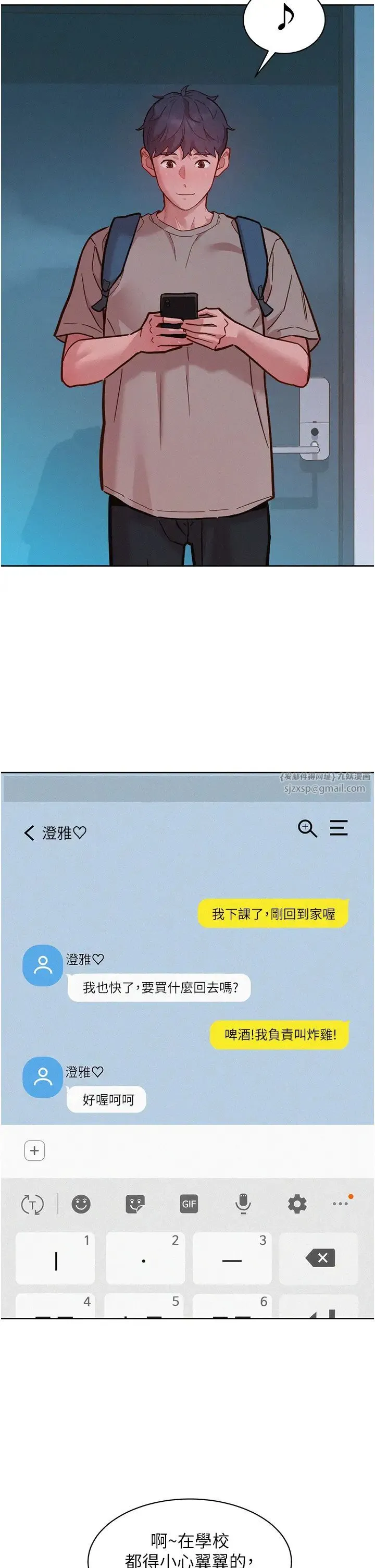 友情万睡 第95話-勁浩專用的洞洞女僕 第42页