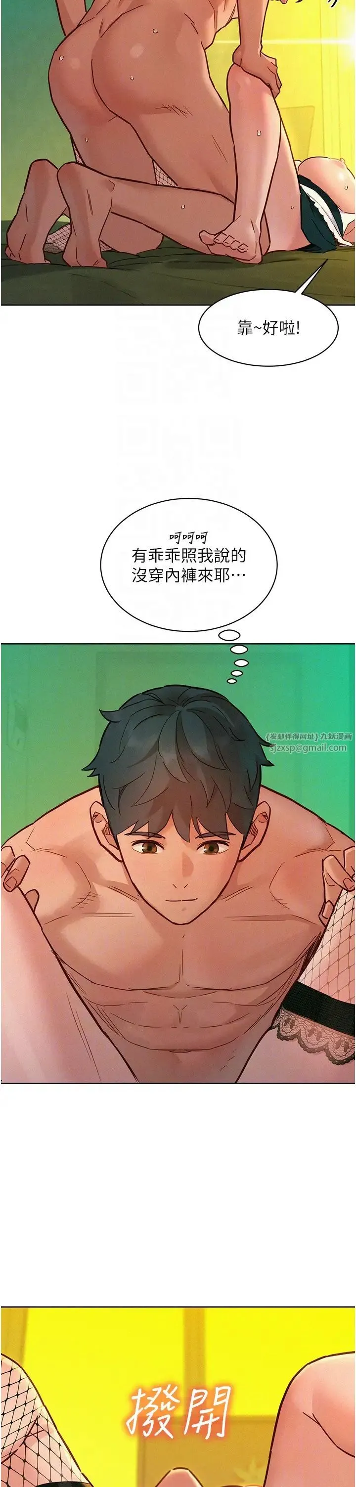 友情万睡 第95話-勁浩專用的洞洞女僕 第18页