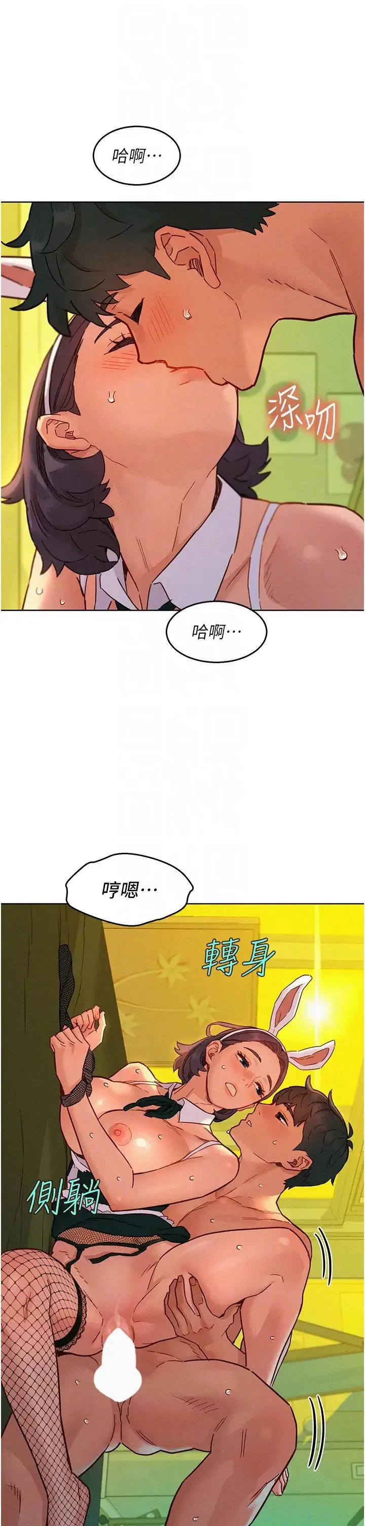 友情万睡 第95話-勁浩專用的洞洞女僕 第30页