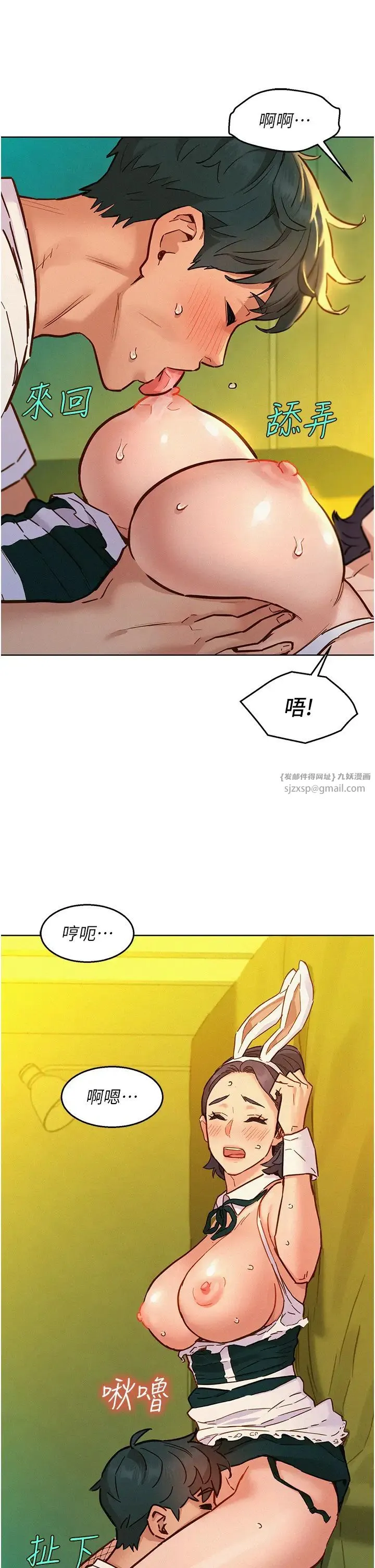 友情万睡 第95話-勁浩專用的洞洞女僕 第13页