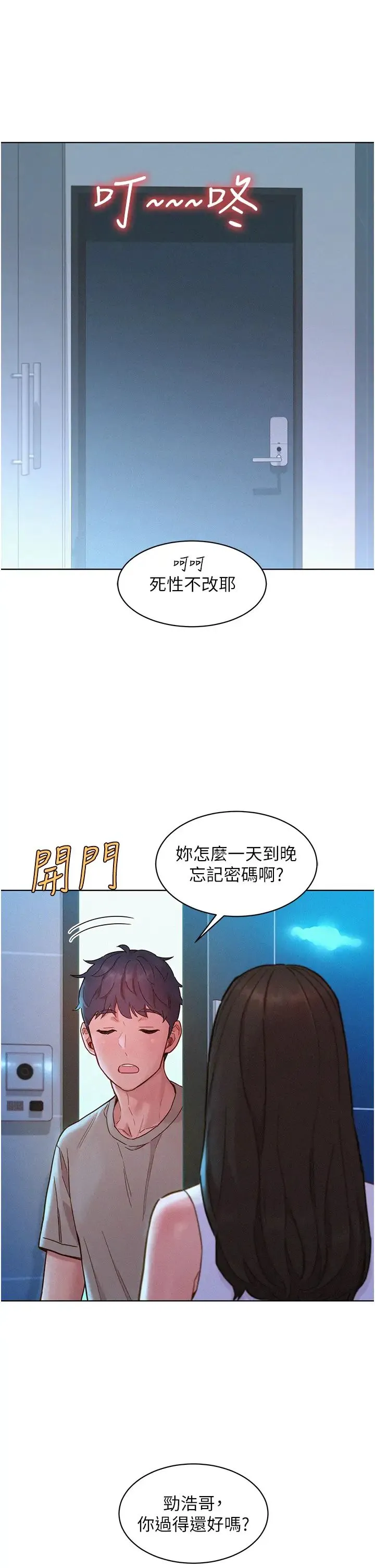 友情万睡 第95話-勁浩專用的洞洞女僕 第45页