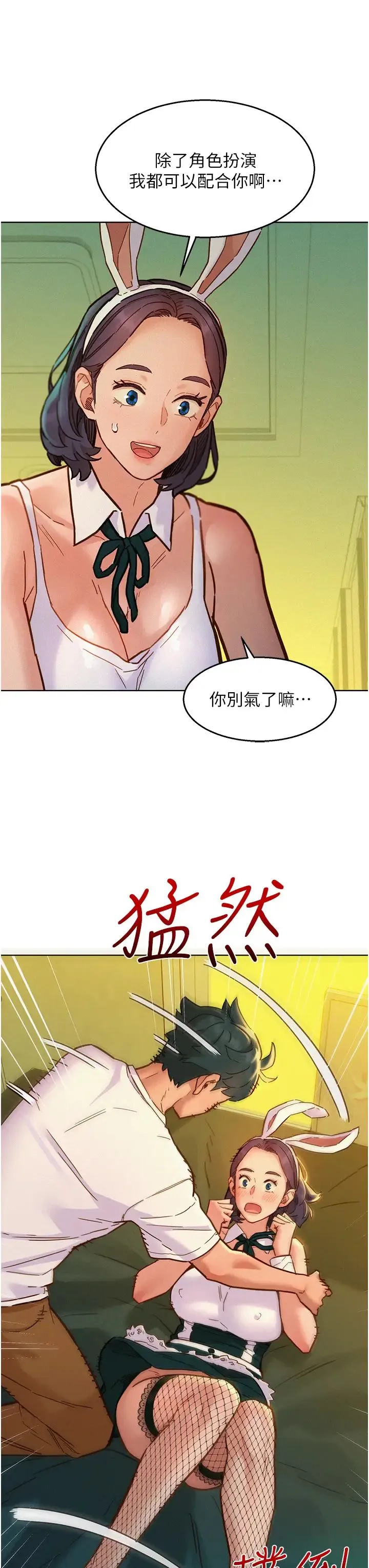友情万睡 第95話-勁浩專用的洞洞女僕 第7页