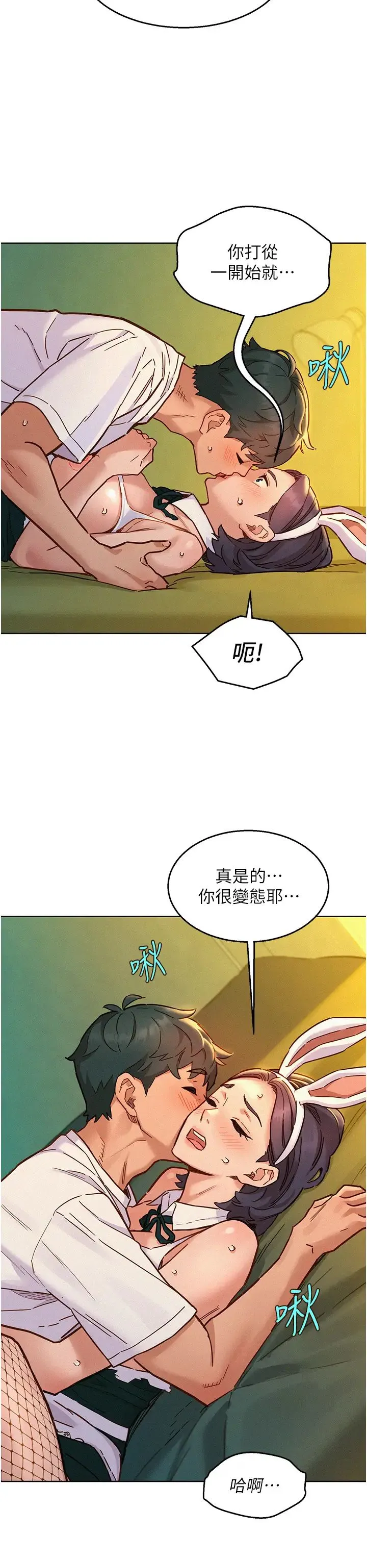友情万睡 第95話-勁浩專用的洞洞女僕 第11页