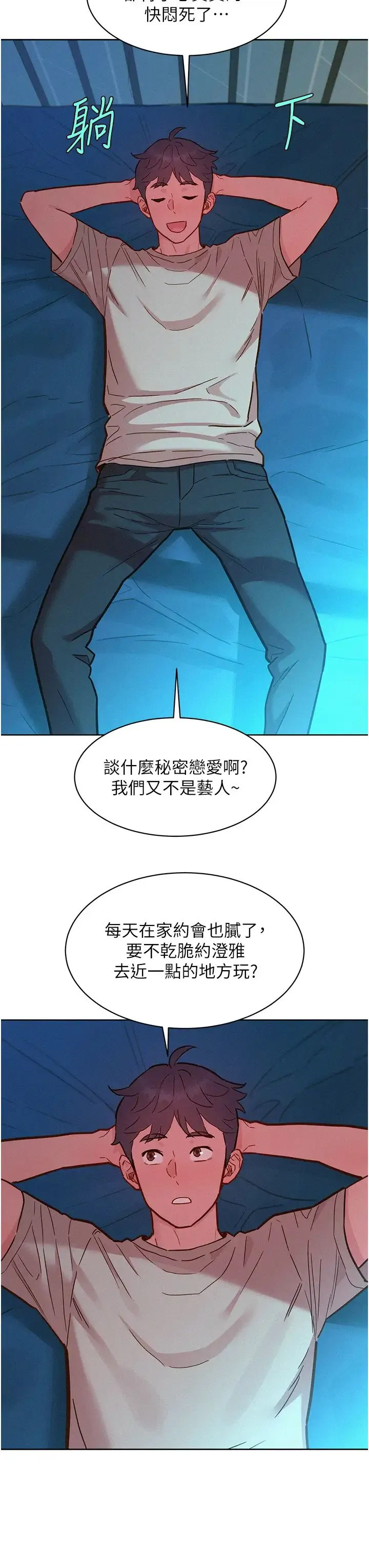 友情万睡 第95話-勁浩專用的洞洞女僕 第43页